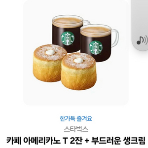 스타벅스아메리카노T2잔 + 부드러운 생크림 카스텔라 2개 세트