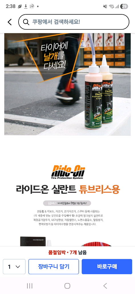 전동킥보드 타이어유지제 라이드온 펑크 방지제 전동 킥보드--1