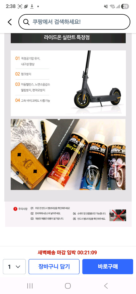 전동킥보드 타이어유지제 라이드온 펑크 방지제 전동 킥보드--2