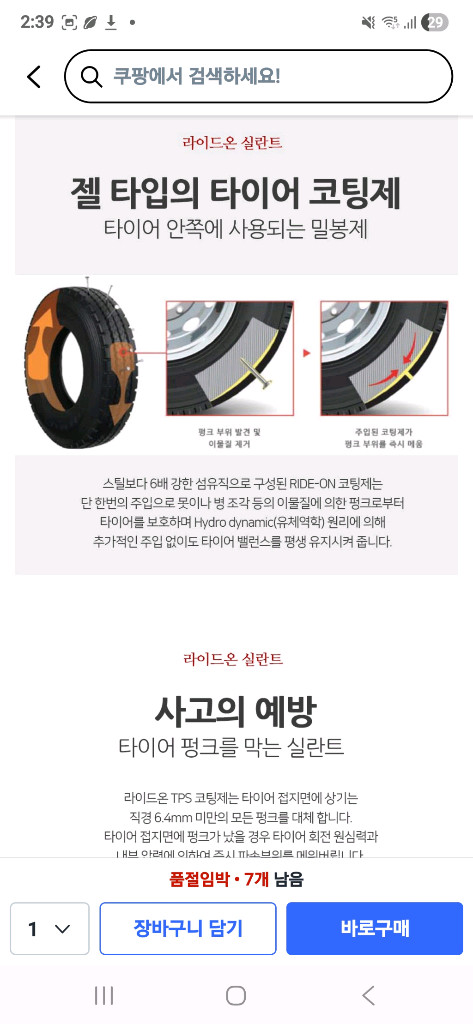 전동킥보드 타이어유지제 라이드온 펑크 방지제 전동 킥보드--3