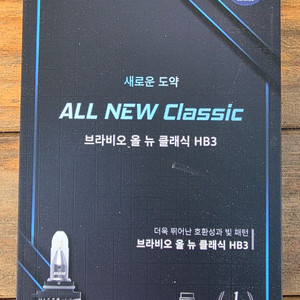 브라비오 올 뉴 클래식 HB3 LED 헤드라이트 이미지