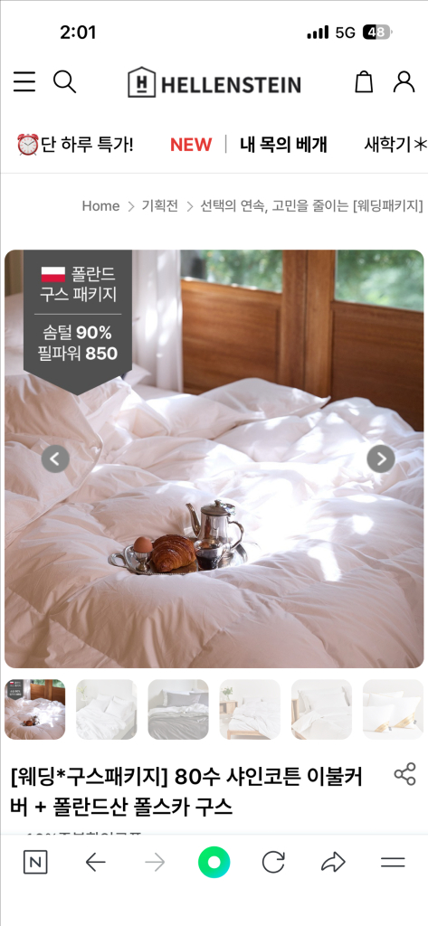 이사정리] 헬렌스타인 폴란드 폴스카 구스이불 Q 700g 구스솜털90%--1