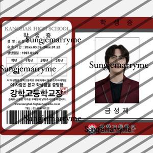 약한영웅 금성제 학생증 이미지