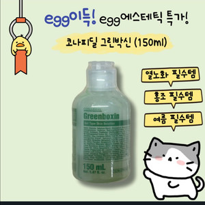 무배)그린박신(150ml)+펌프