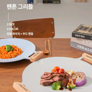 팬톤 36Cm 그리들 인덕션겸용 세라믹코팅 아이스그레이