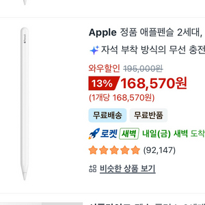 애플펜슬 2세대 (단순개봉 새상품)