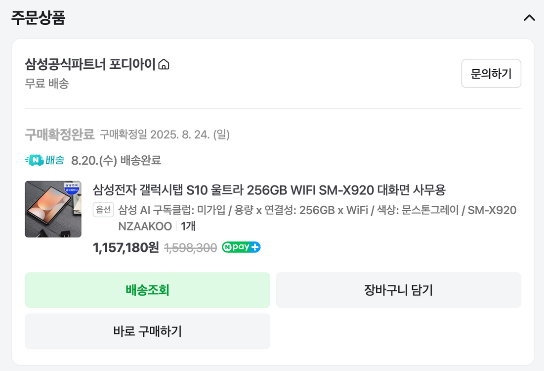 갤럭시탭 S10 울트라 256GB wifi 팝니다--2