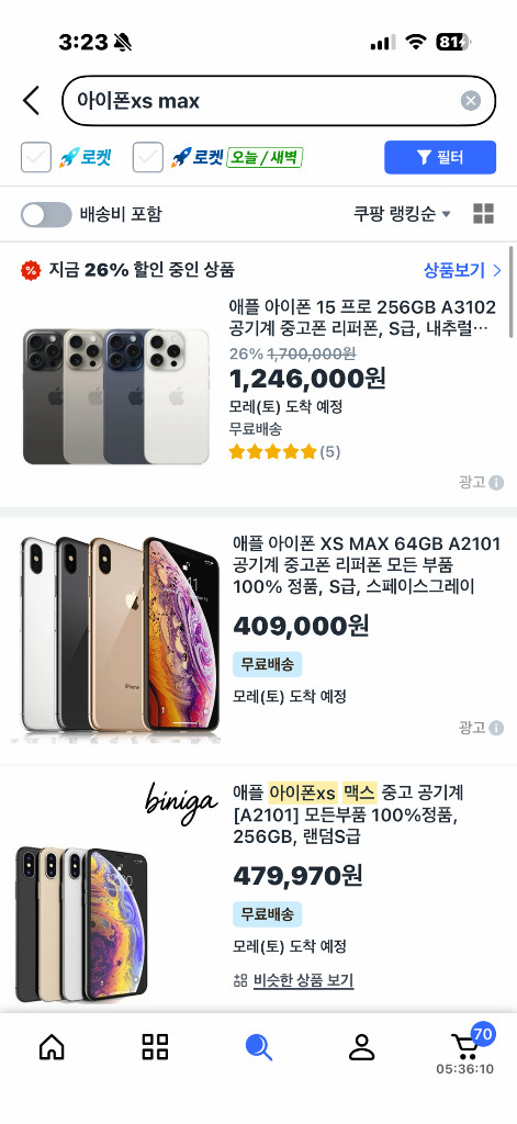 아이폰 xs max 256기가 이미지