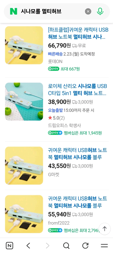 산리오 시나모롤 멀티허브 이미지