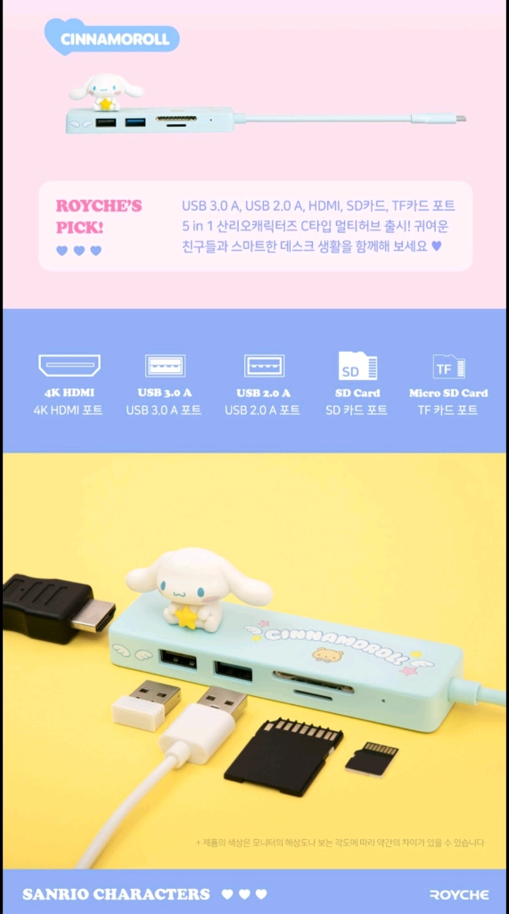 산리오 시나모롤 멀티허브 이미지