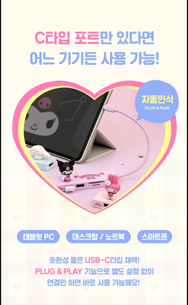 산리오 시나모롤 멀티허브 이미지