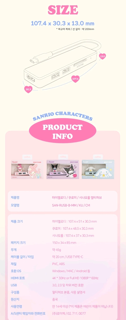 산리오 시나모롤 멀티허브 이미지