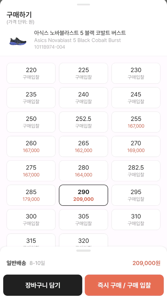 아식스 노바블라스트5 290mm--8