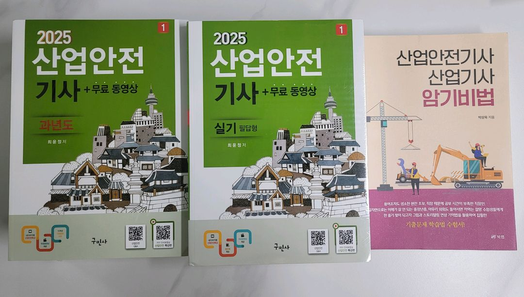 산업안전기사 필기(과년도), 실기 교재 세트 이미지