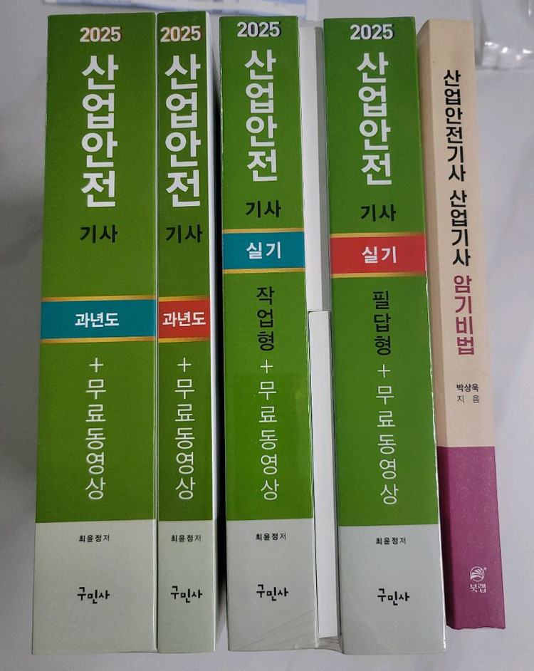 산업안전기사 필기(과년도), 실기 교재 세트 이미지