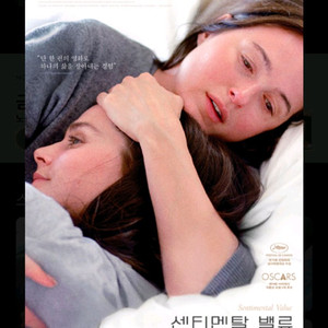 롯데시네마(센티멘탈밸류)관람권1장