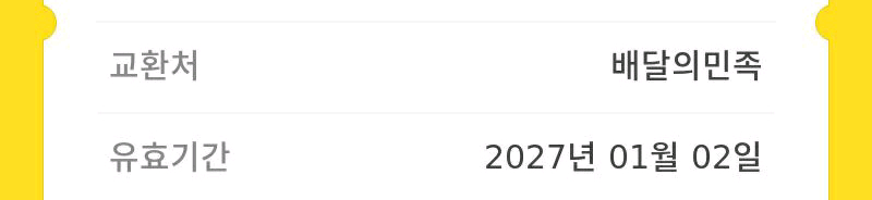 배달의민족 배민 1만원--1