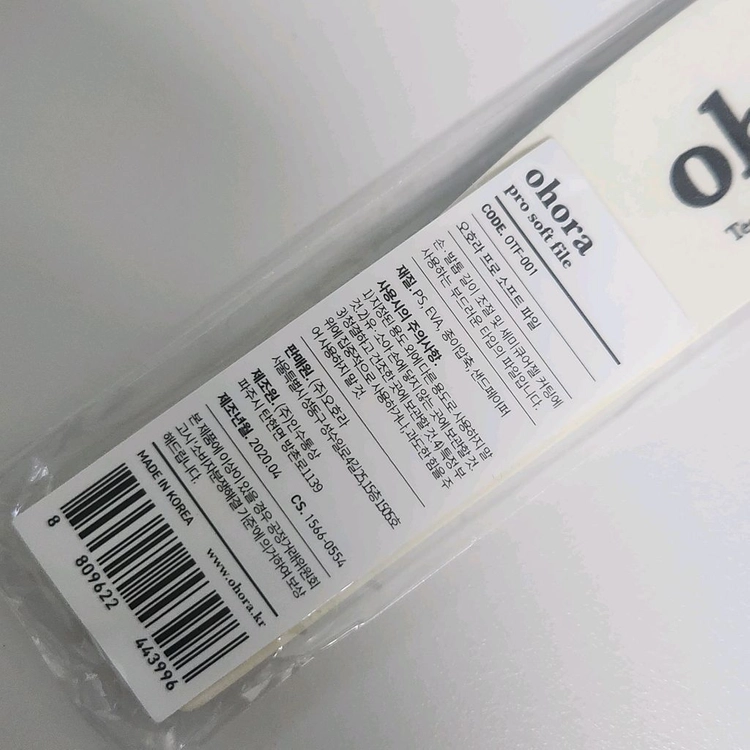 오호라 pro soft file 네일 파일 모음 이미지