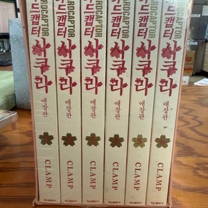 카드캡터 사쿠라 애장판 1~6 전권 만화책