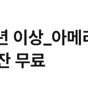 컴포즈커피 아메리카노