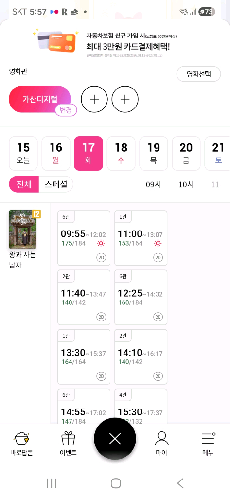 롯데시네마 영화 예매권 주중/주말--0