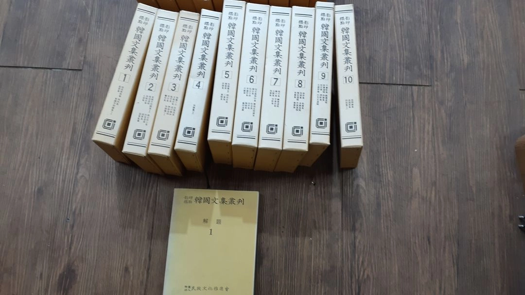 한국문집총간 (영인표점) 1-340권 (결번없이 모두 340권 +1 해제1권도 있습니다 총341권있네요) 이미지