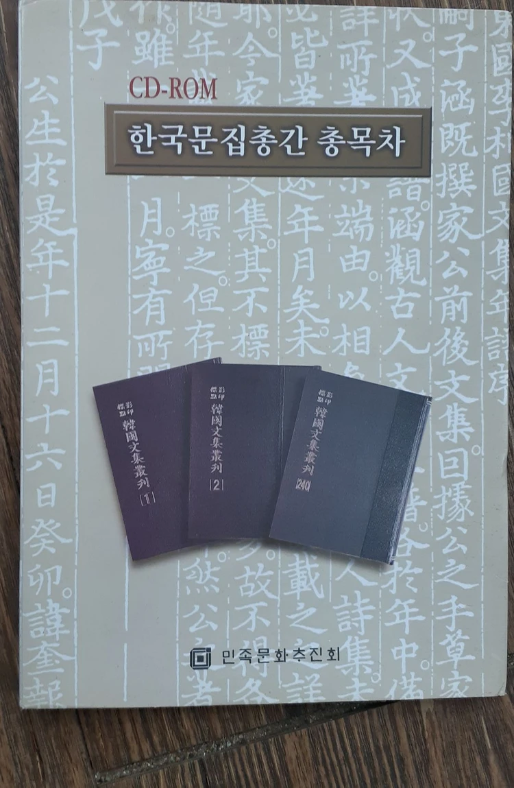 한국문집총간 (영인표점) 1-340권 (결번없이 모두 340권 +1 해제1권도 있습니다 총341권있네요) 이미지