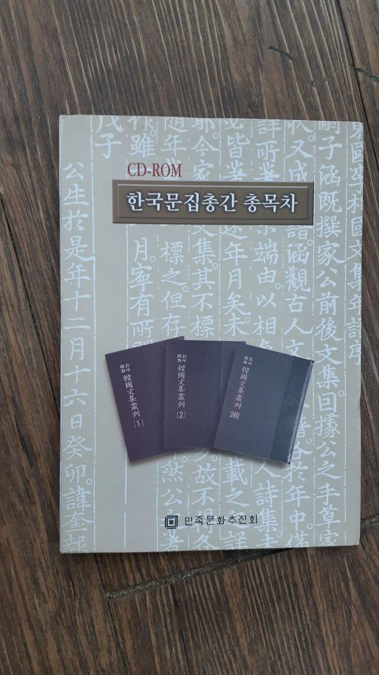 한국문집총간 (영인표점) 1-340권 (결번없이 모두 340권 +1 해제1권도 있습니다 총341권있네요) 이미지