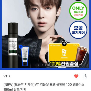 23,000원 -> 9,000원 VT 리들샷 포맨 올인원 100M