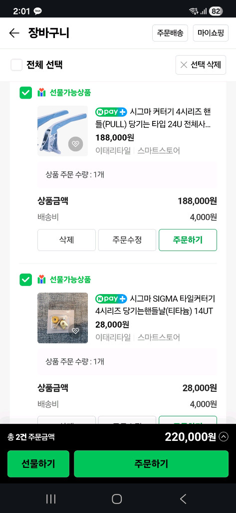 시그마 4세대 타일 커터기 핸들 UP 당기는타입 + 티타늄날 포함 이미지