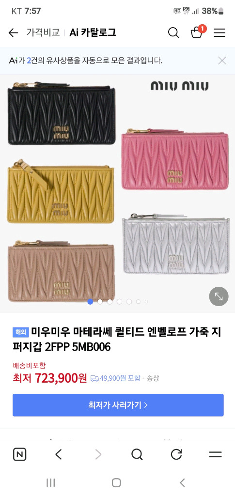 미우미우 마틀라세 카드지갑/지갑 정품A급(보증서O)구찌프라다루이비통디올고야드샤넬셀린느보테가생로랑발렌시아가버버리가방--9