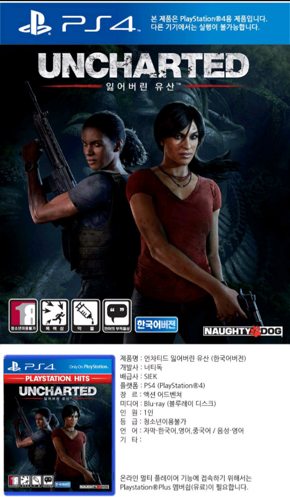 PS4 (코드미사용S급) 언차티드 잃어버린 유산 오리지널 한글 팜 플스4 ps5 플스5 언챠--6