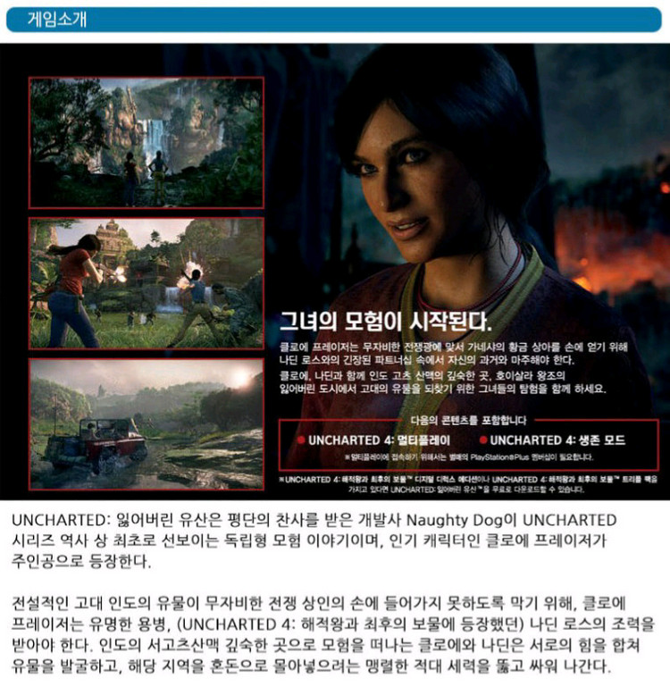 PS4 (코드미사용S급) 언차티드 잃어버린 유산 오리지널 한글 팜 플스4 ps5 플스5 언챠--7