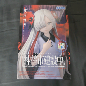 카미츠바키시 건설중 루미나스타 요루카와 세카이 미개봉 피규어 판매합니다!