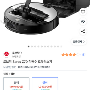 로보락 Saros Z70 로봇청소기 직배수 실버