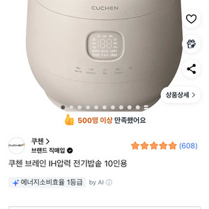 쿠첸 10인용 압력밥솥 새상품 급처 CRH-TWS1011E