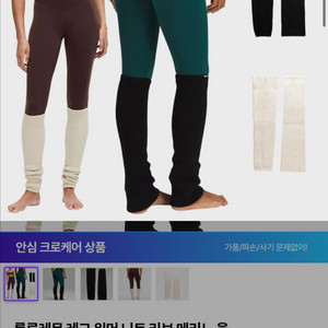 룰루레몬 레그워머