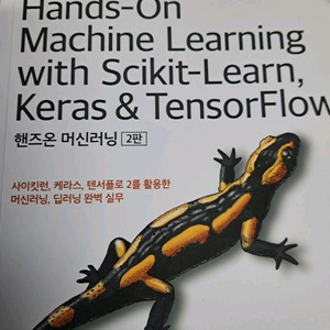핸즈온 머신러닝(무료배송