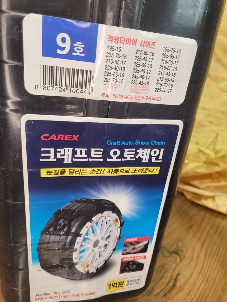 크래프트 오토체인 스노우 겨울 타이어 새제품 9호 16 17 18인치 이미지