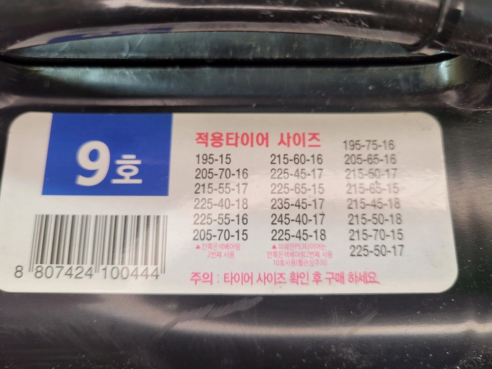 크래프트 오토체인 스노우 겨울 타이어 새제품 9호 16 17 18인치 이미지