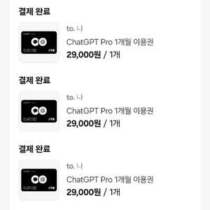 Chatgpt pro 1개월 이용권 챗지피티 프로 챗 지피티 프로 1개월 구독권 판매합니다.