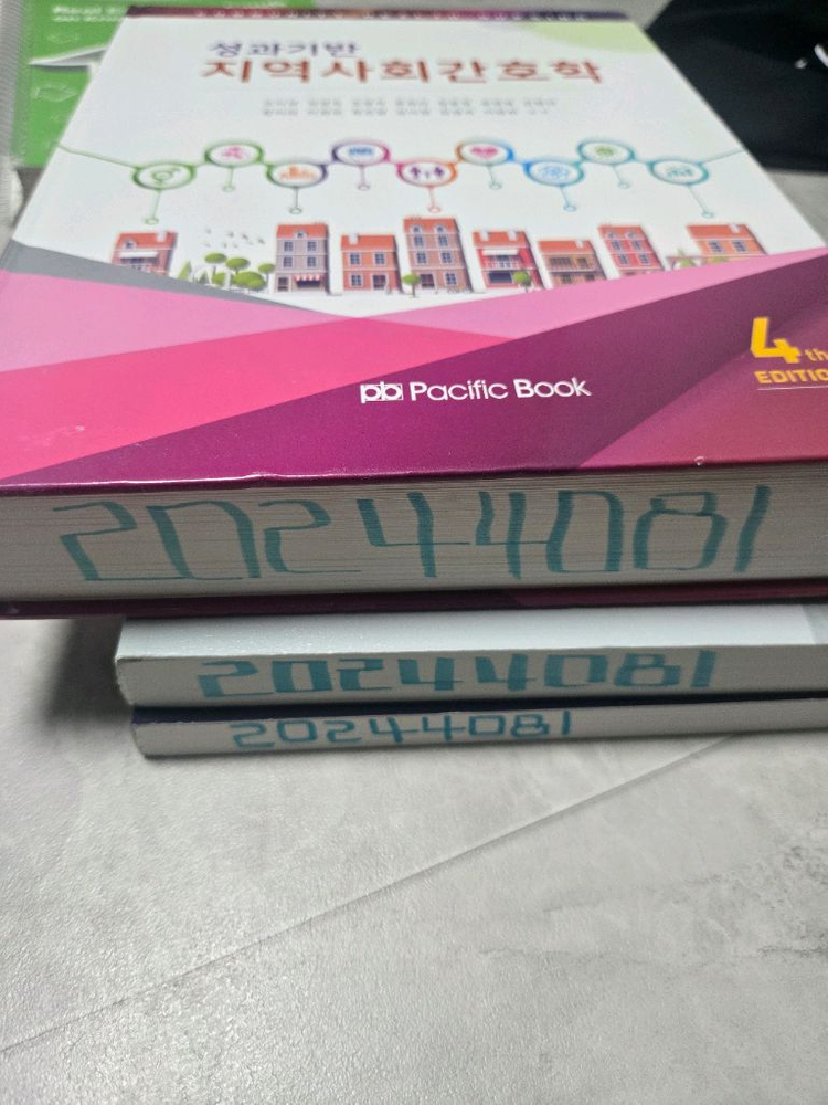 퍼시픽북스 성과기반 지역사회간호학--2