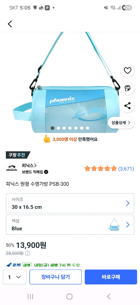 쌍둥이)일괄판매 피닉스 생존수영가방(파란색)남아--5