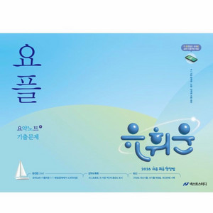 [새상품] 2026 유휘운 행정법총론 요약노트+기출문제(요플)