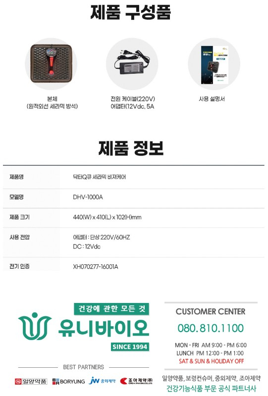 [전립선온열치료기] 유니바이오 닥터큐 세라믹 비저케어 전립선온열치료기 자동케겔운동기구 (박스풀세트 A급 제품)--9