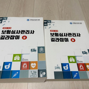 2023 보험심사관리사 상하 이미지