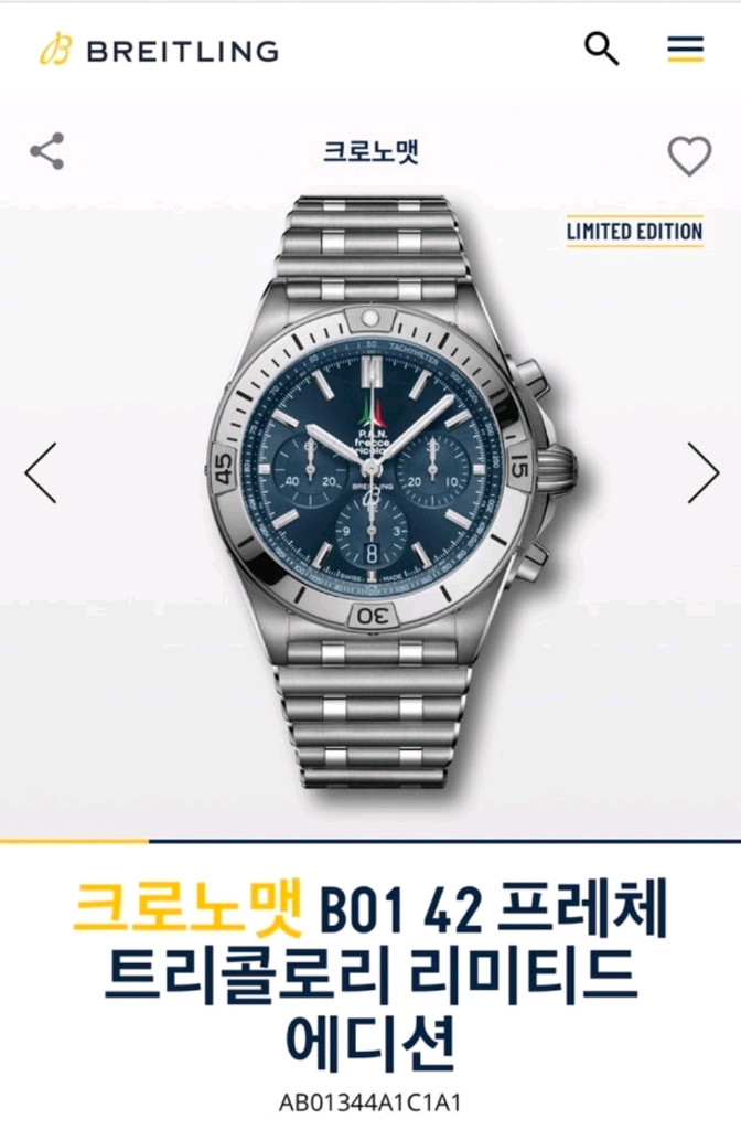 브라이틀링 크로노맷 한정판--0