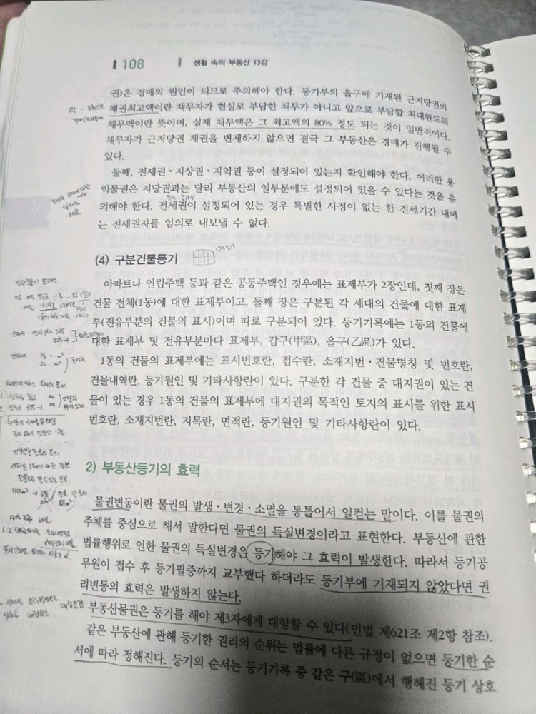 생활속의 부동산 13강 제본 버전--1