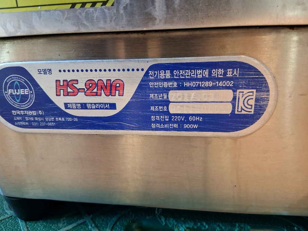 후지육절기 2na 2017년식 안산 사사동--3