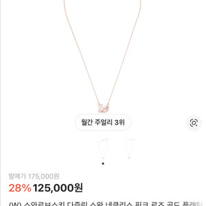 스와로브스키 다즐링 스완 로즈골드 목걸이